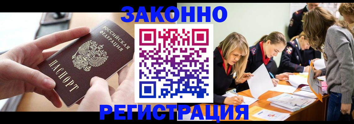 прописка для работы в Знаменске